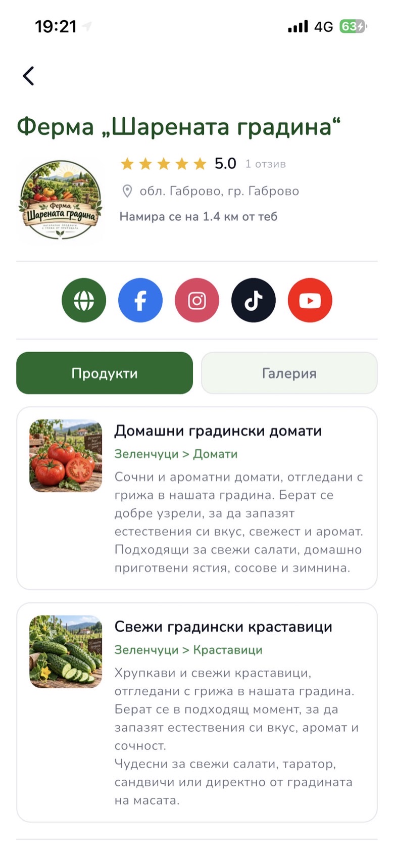Профил на стопанство в приложението Сайванта